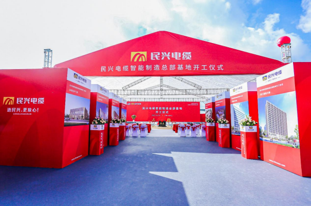 重磅！尊龙凯时电缆百亿规模智能制造总部基地开工仪式盛大举行
